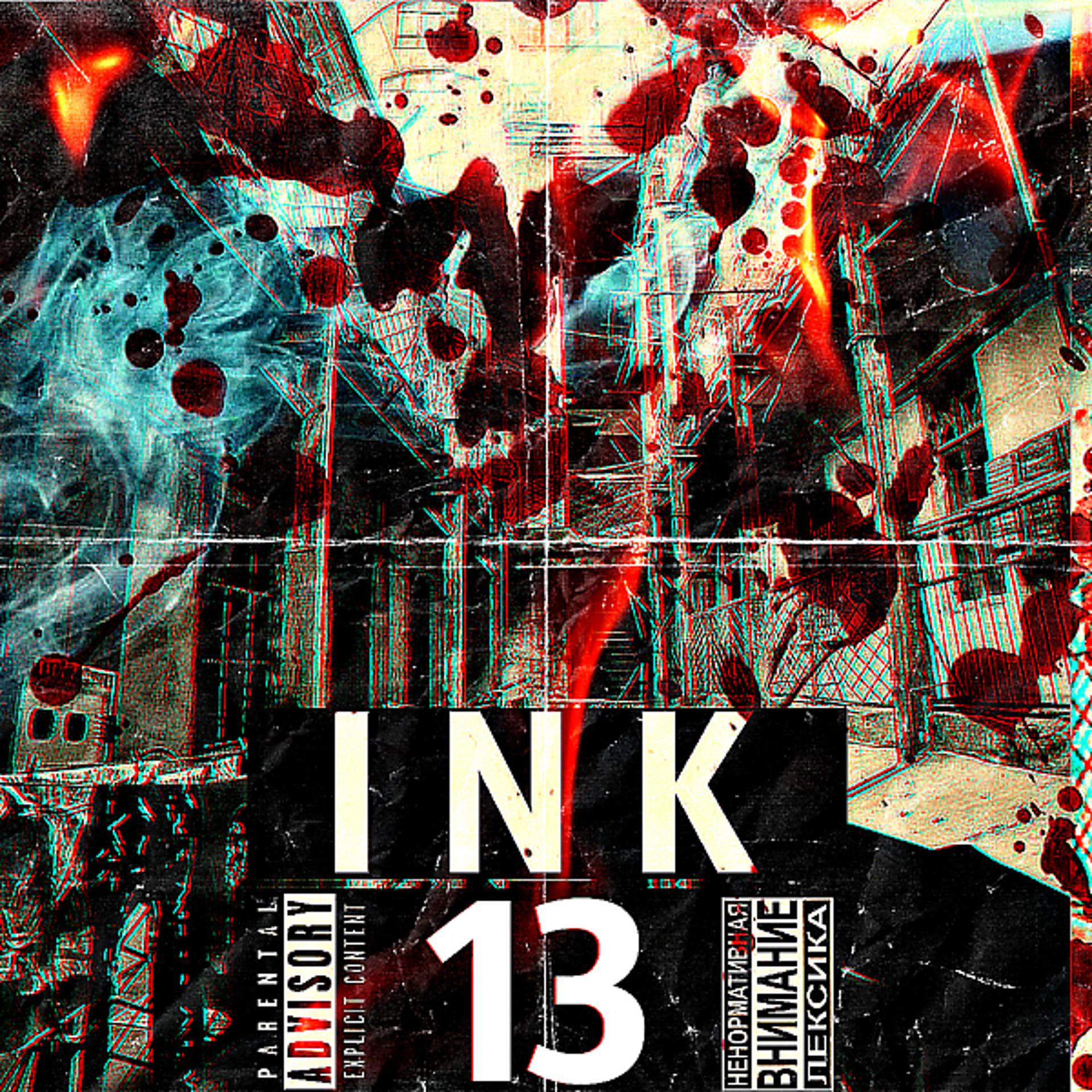 Постер альбома 13