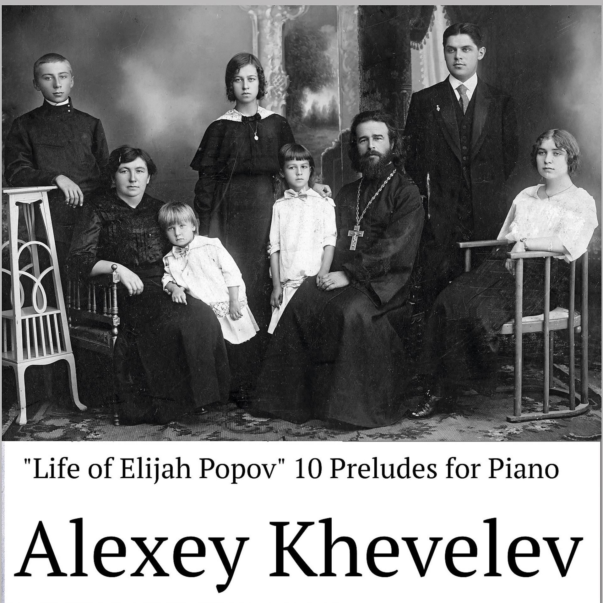 Постер альбома "Life of Elijah Popov" 10 Preludes for Piano