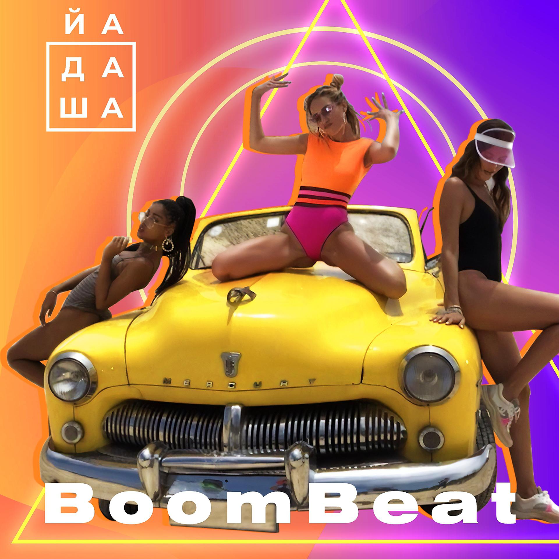 Постер альбома BoomBeat