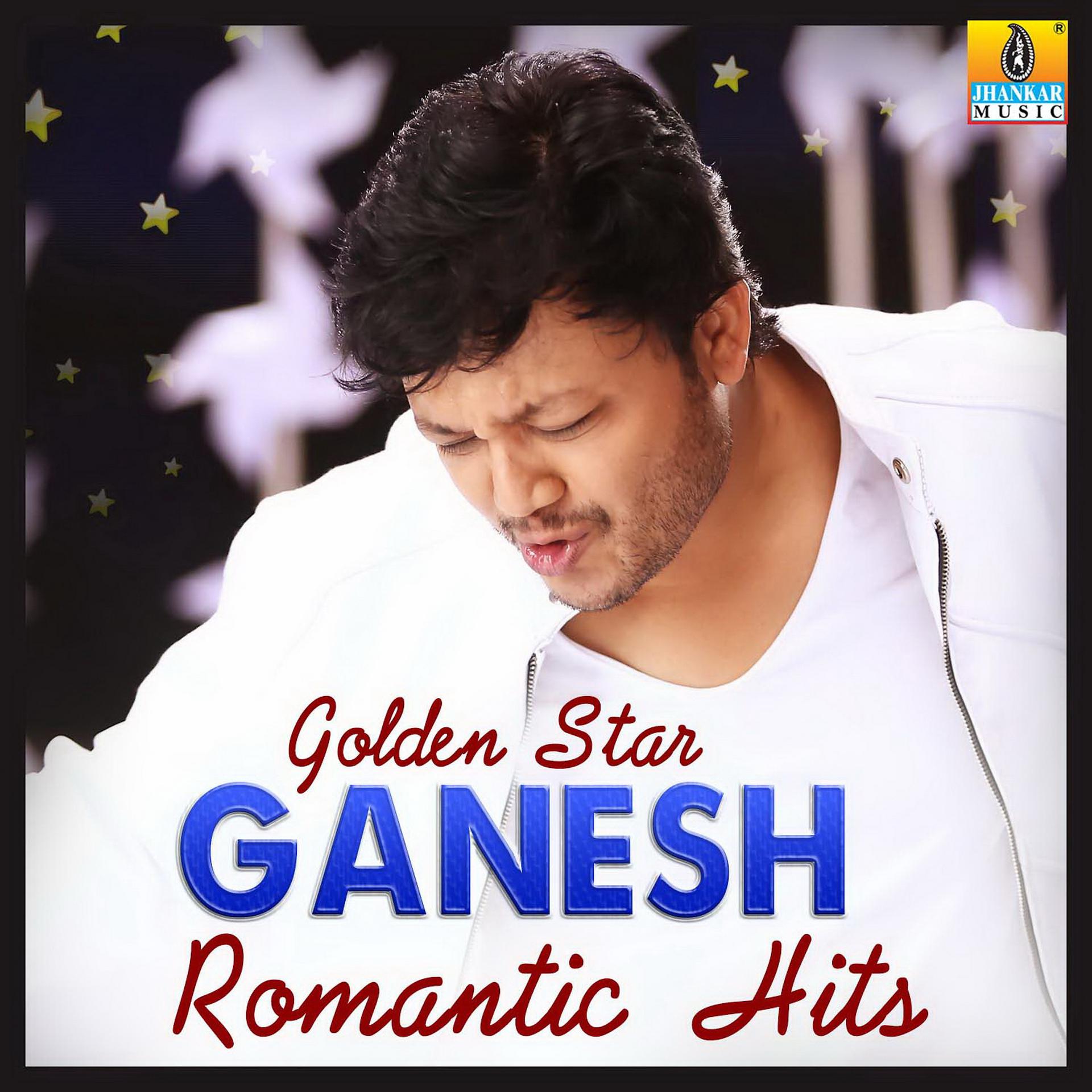 Постер альбома Golden Star Ganesh Romantic Hits