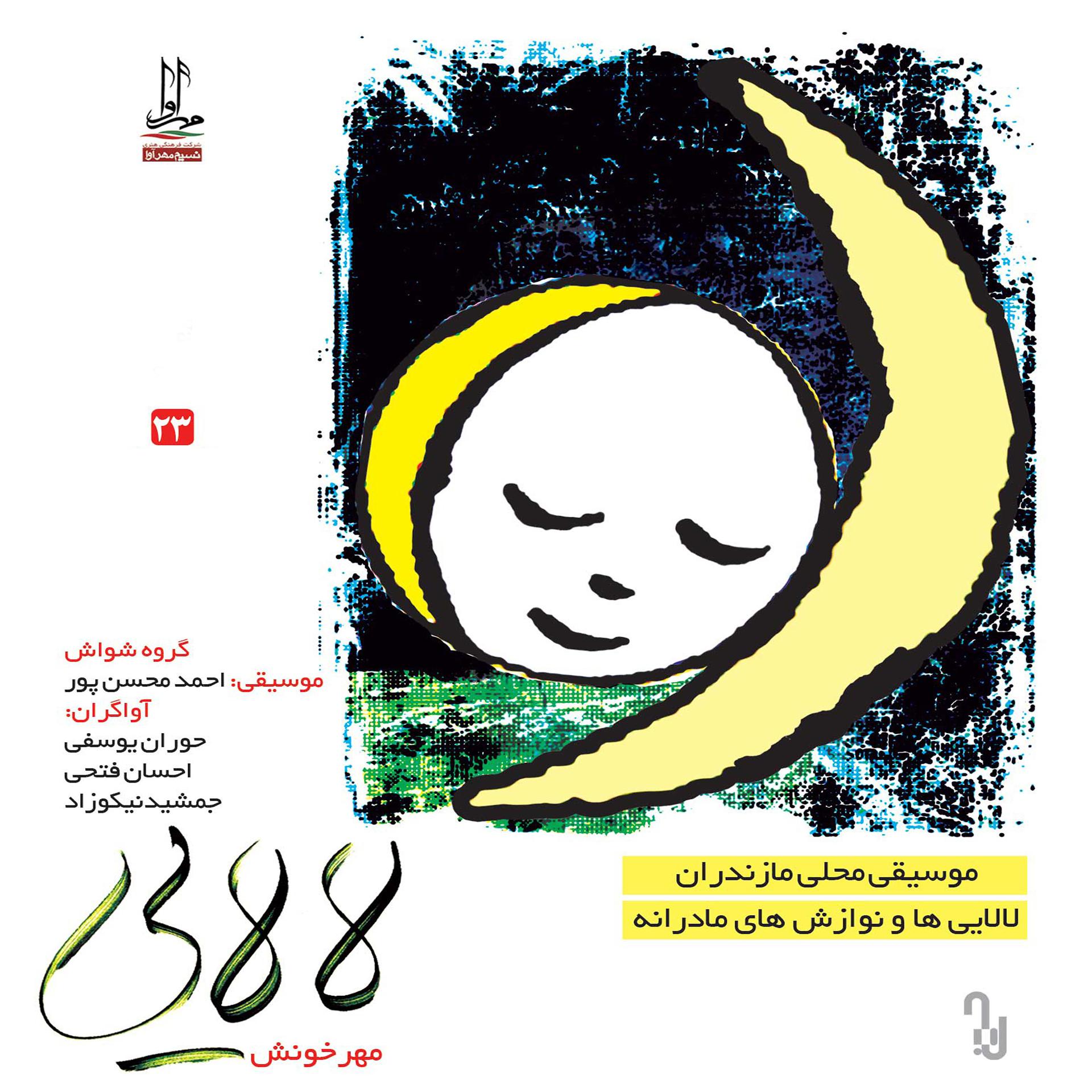 Постер альбома Lalaei - Lullabies of Mazandaran