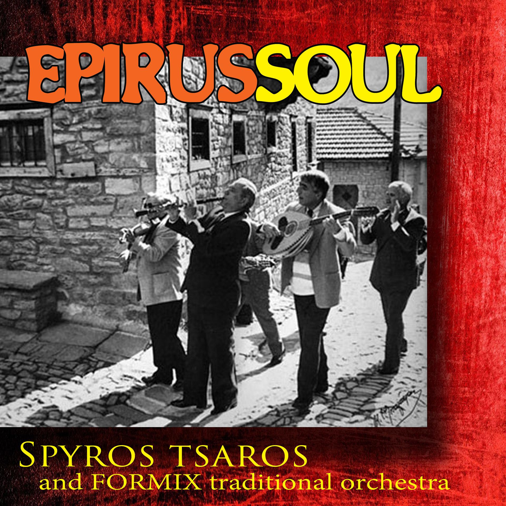 Постер альбома Epirus Soul