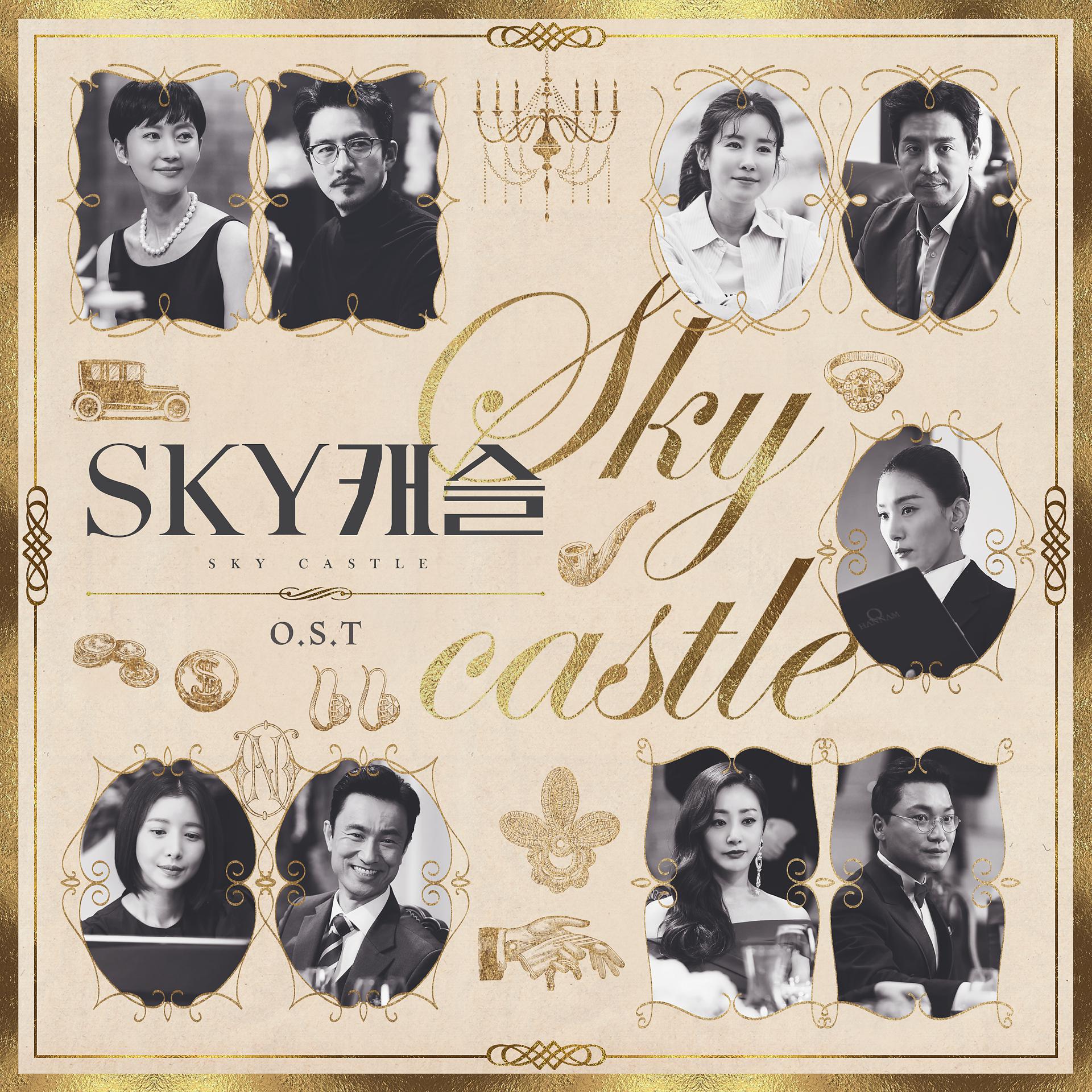 Постер альбома SKY Castle (Original Television Soundtrack)