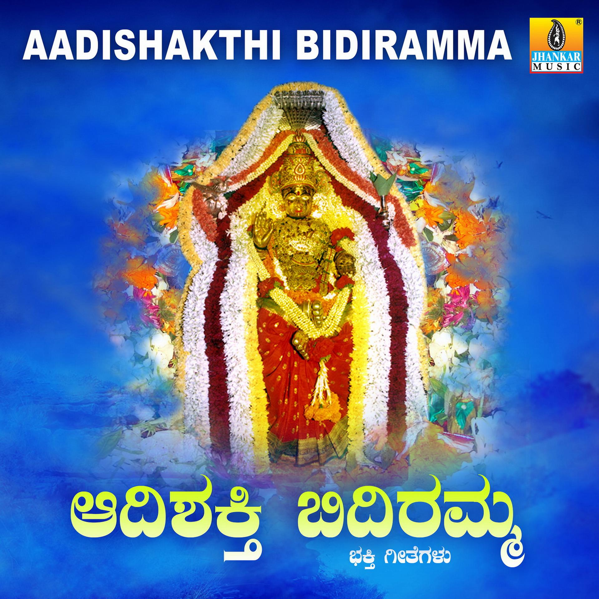 Постер альбома Aadishakthi Bidiramma