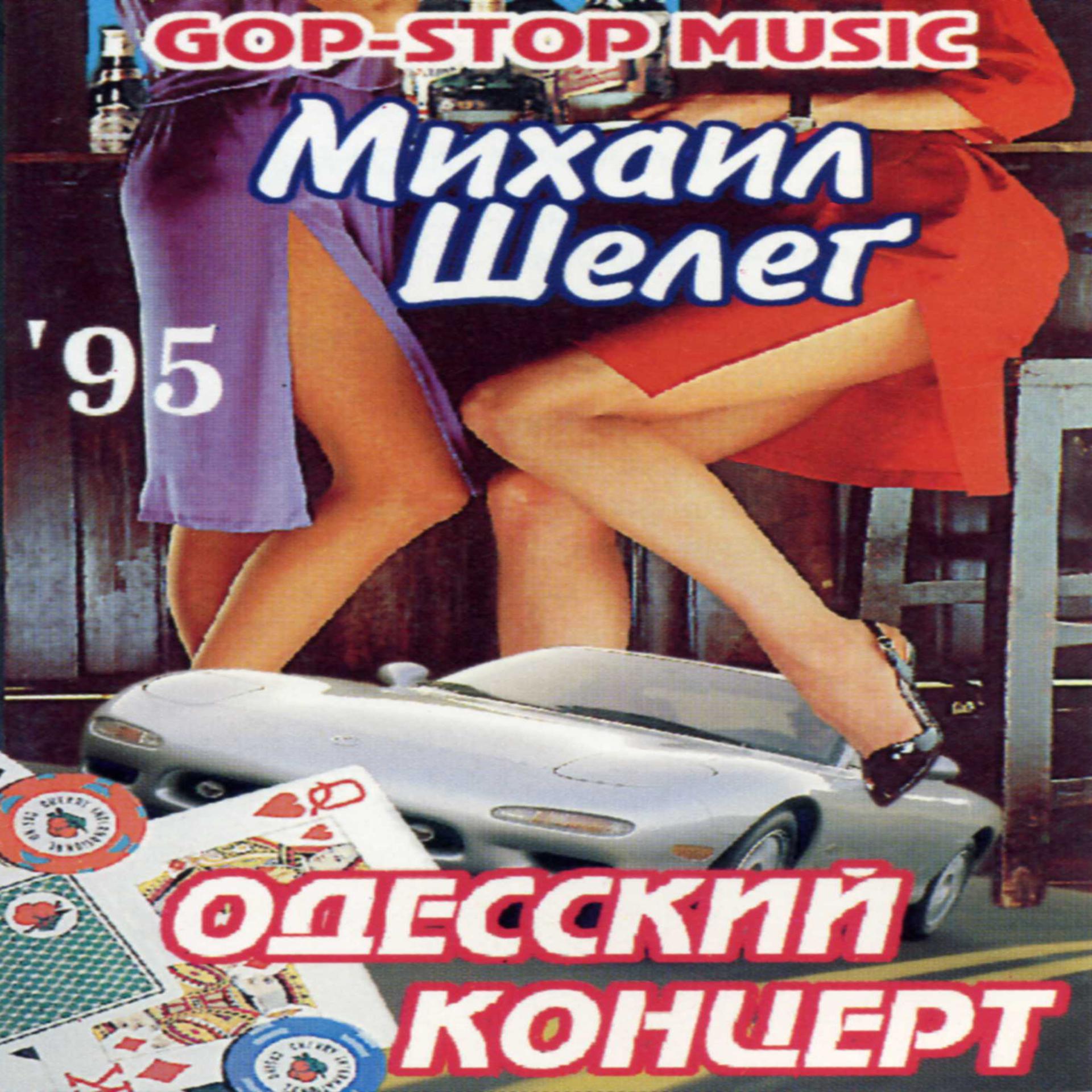 Постер альбома Одесский концерт