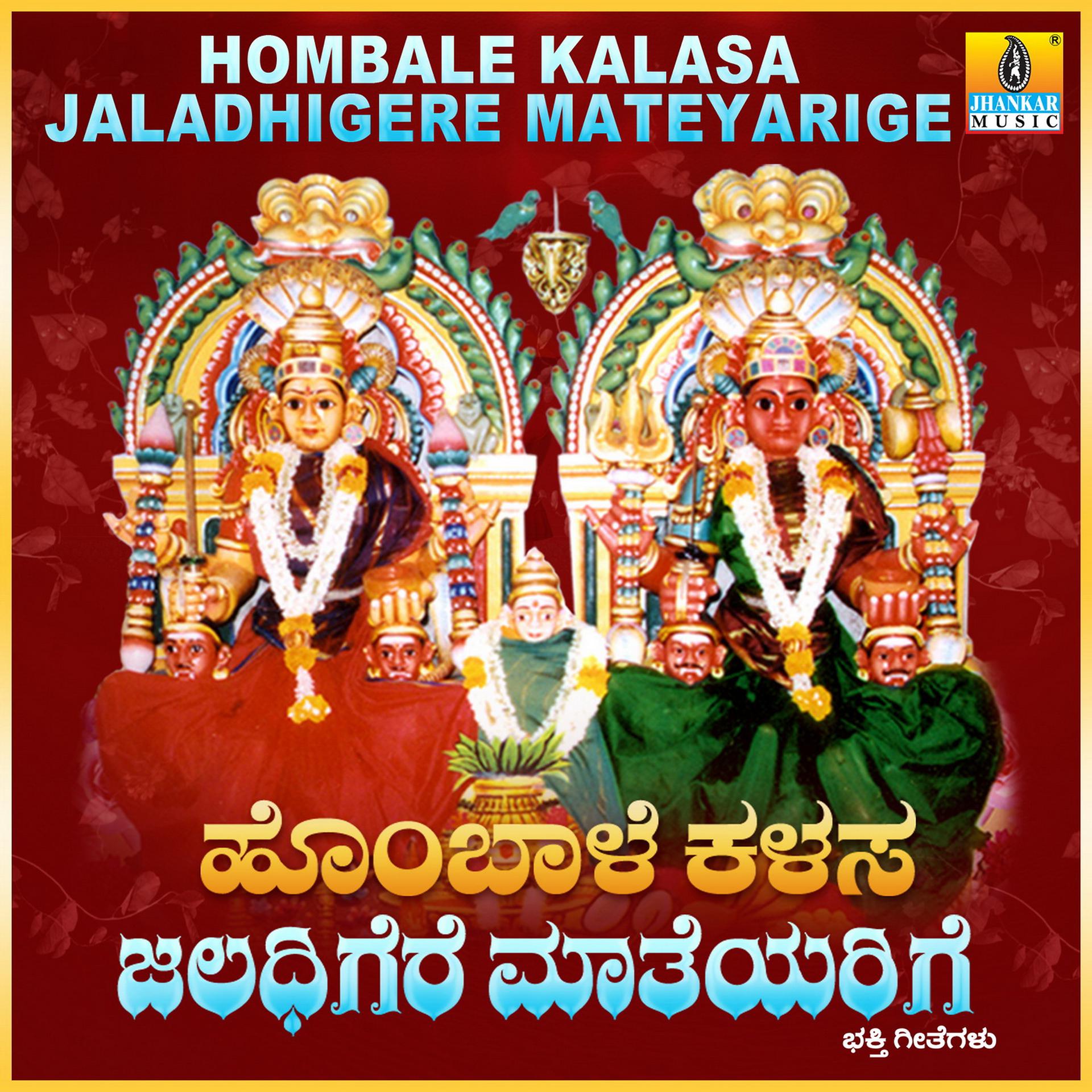 Постер альбома Hombale Kalasa Jaladhigere Mateyarige