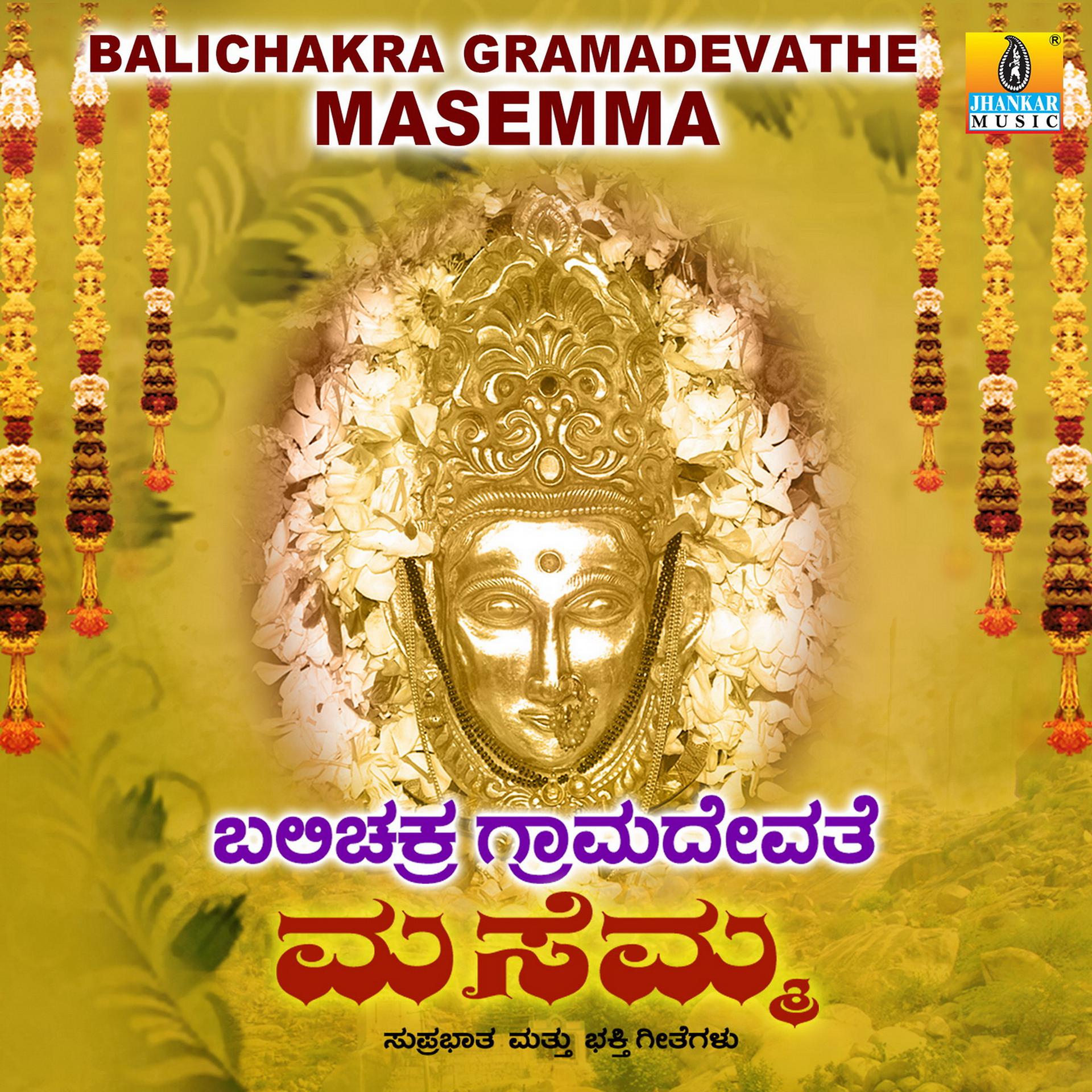 Постер альбома Balichakra Gramadevathe Masemma