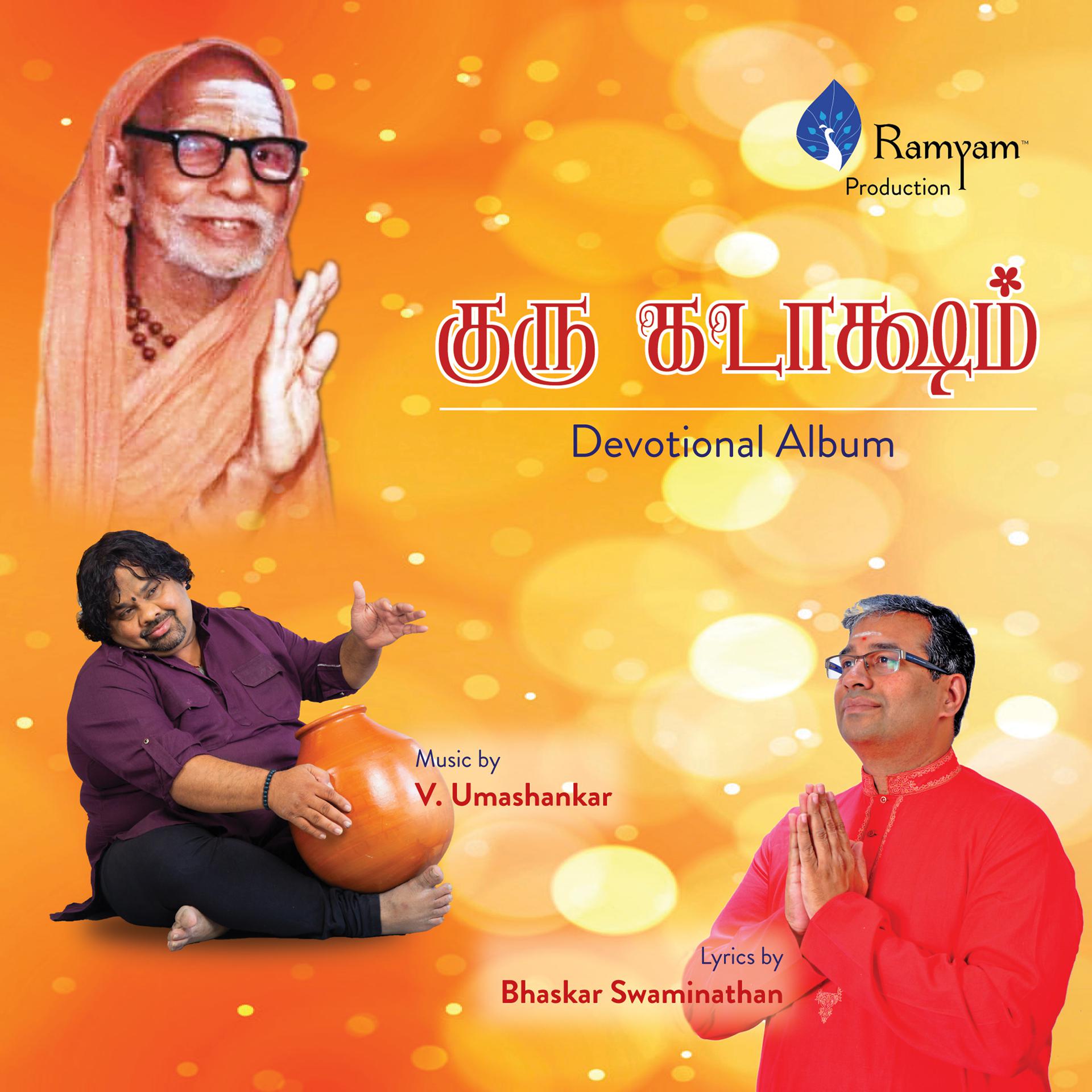 Постер альбома Guru Kataaksham