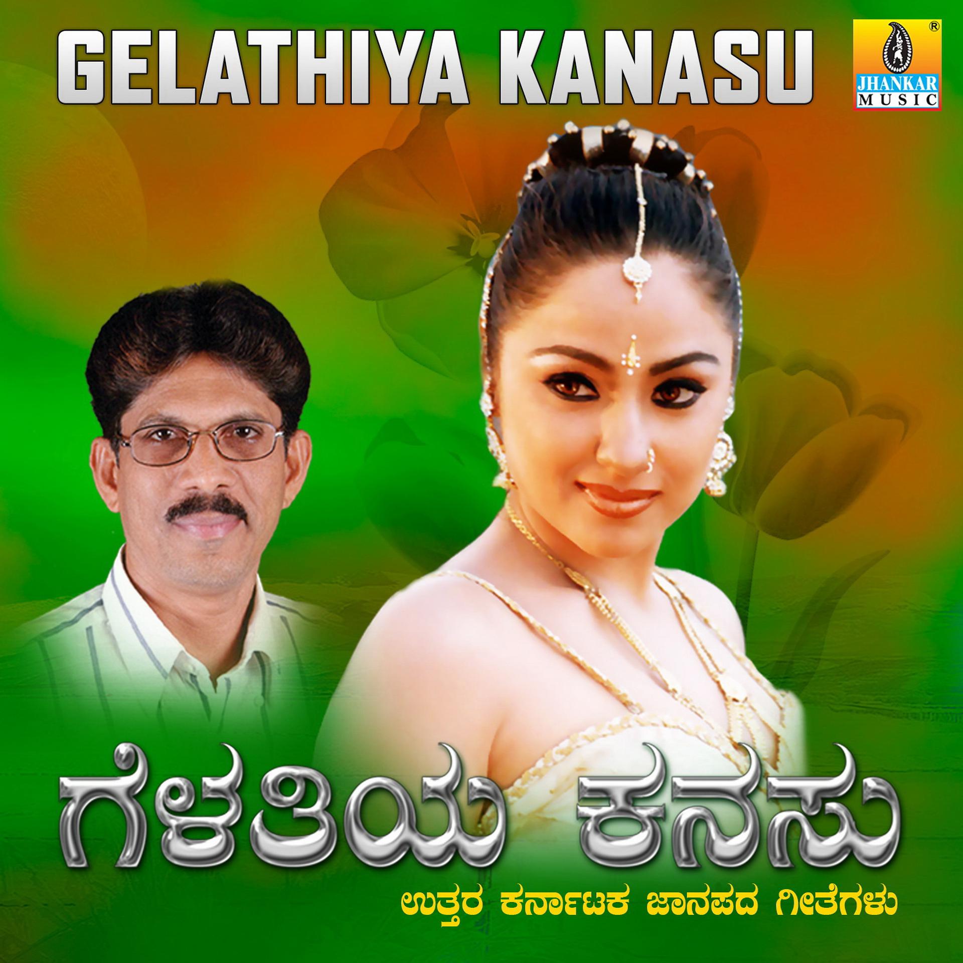 Постер альбома Gelathiya Kanasu