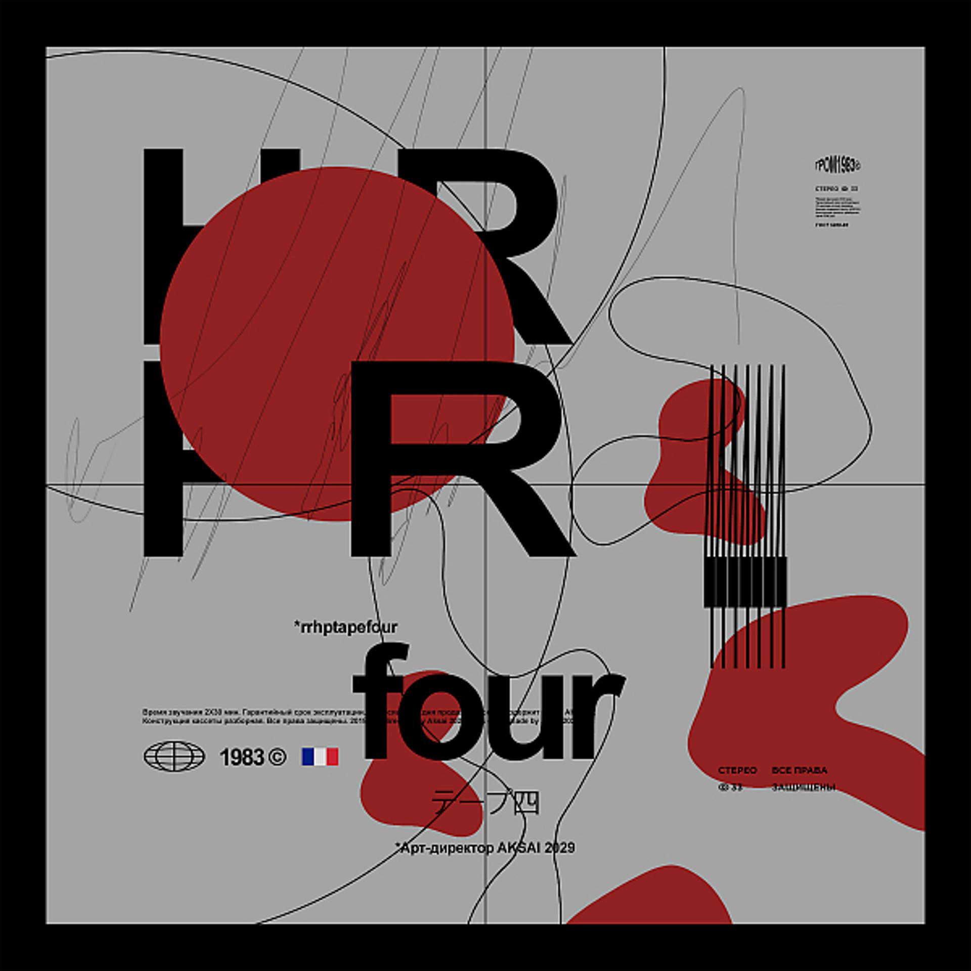Постер альбома RRHP Tape 4