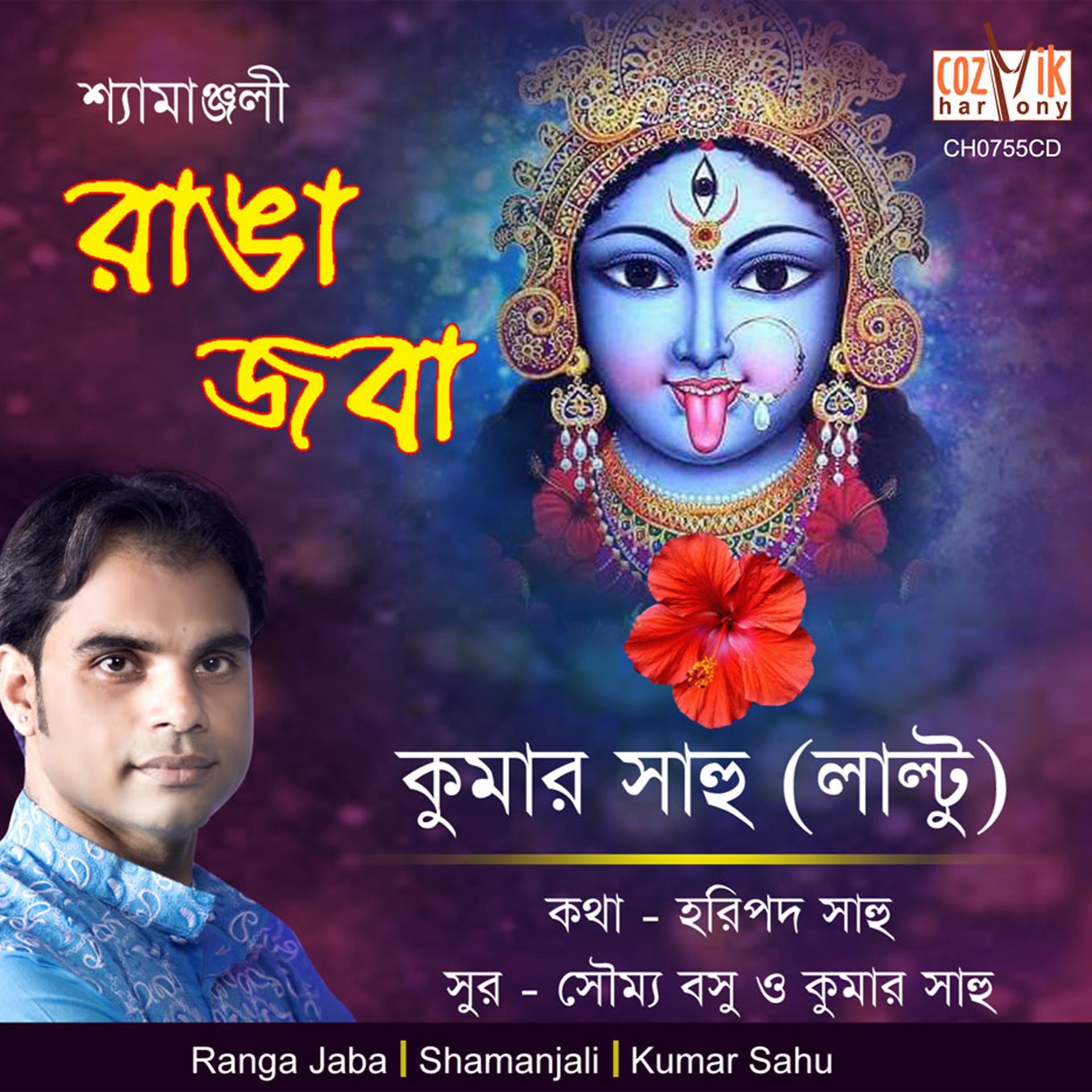 Постер альбома Ranga Jaba
