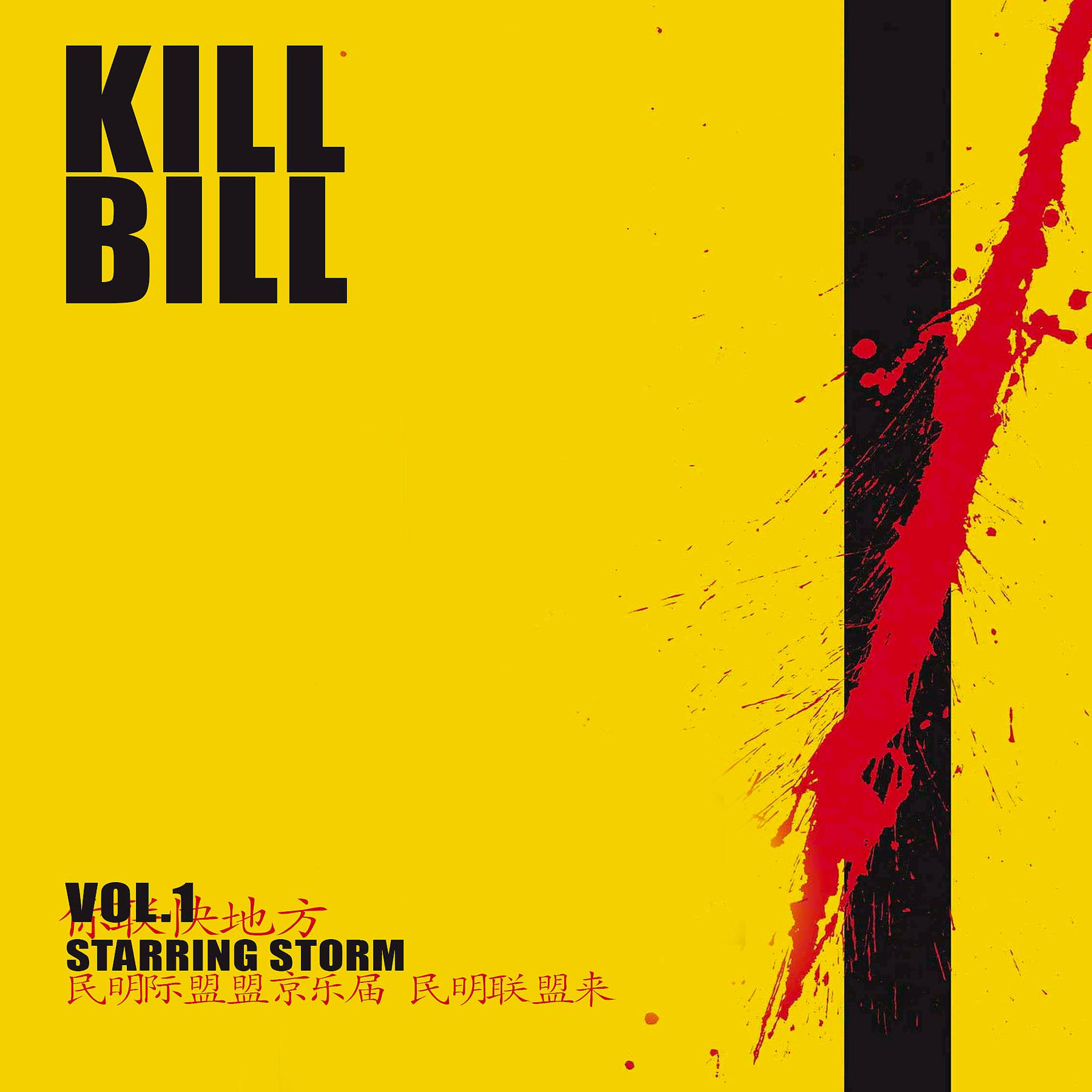 Постер альбома Kill Bill: Vol. 1