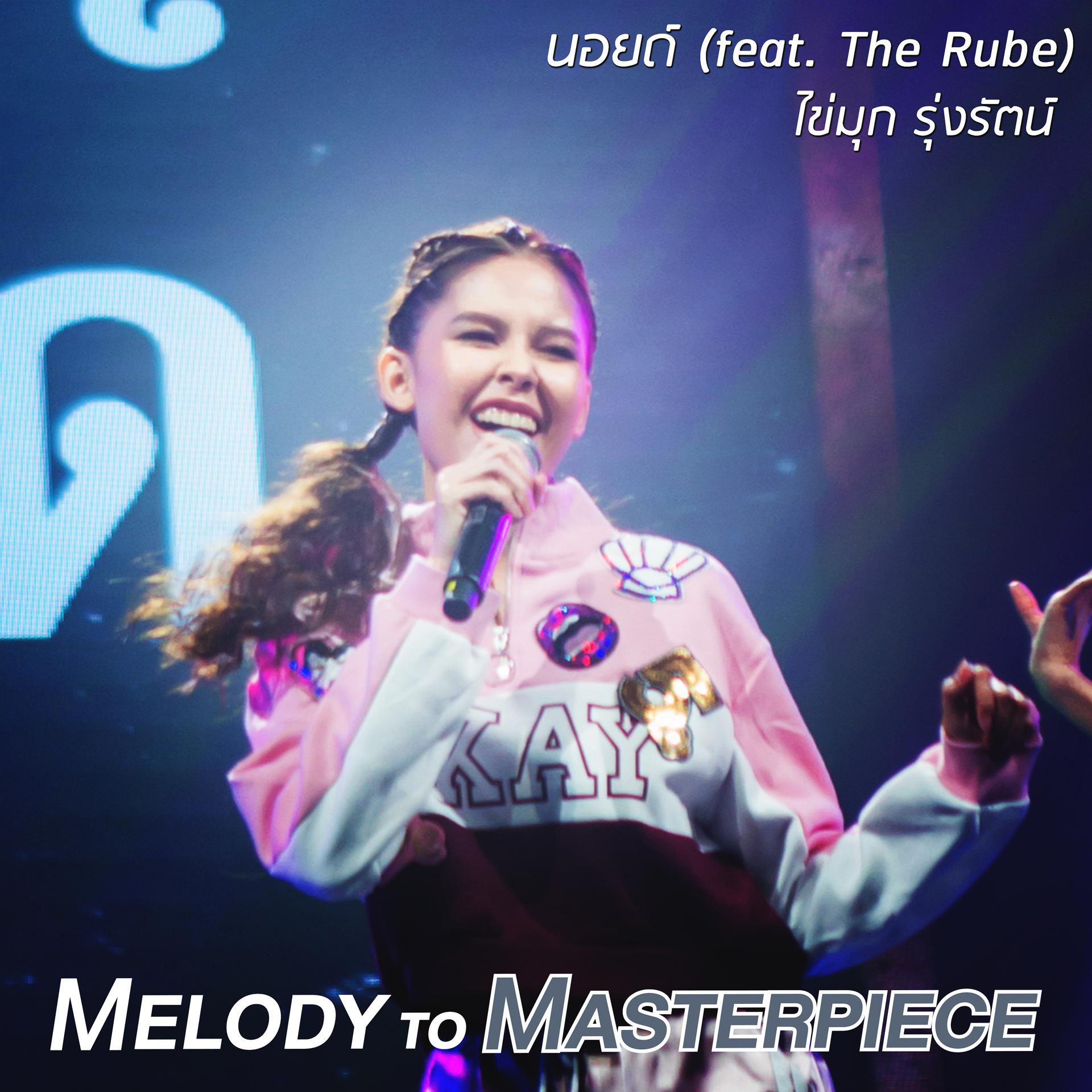 Постер альбома Noy (feat. The Rube) [From "Melody to Masterpiece"]