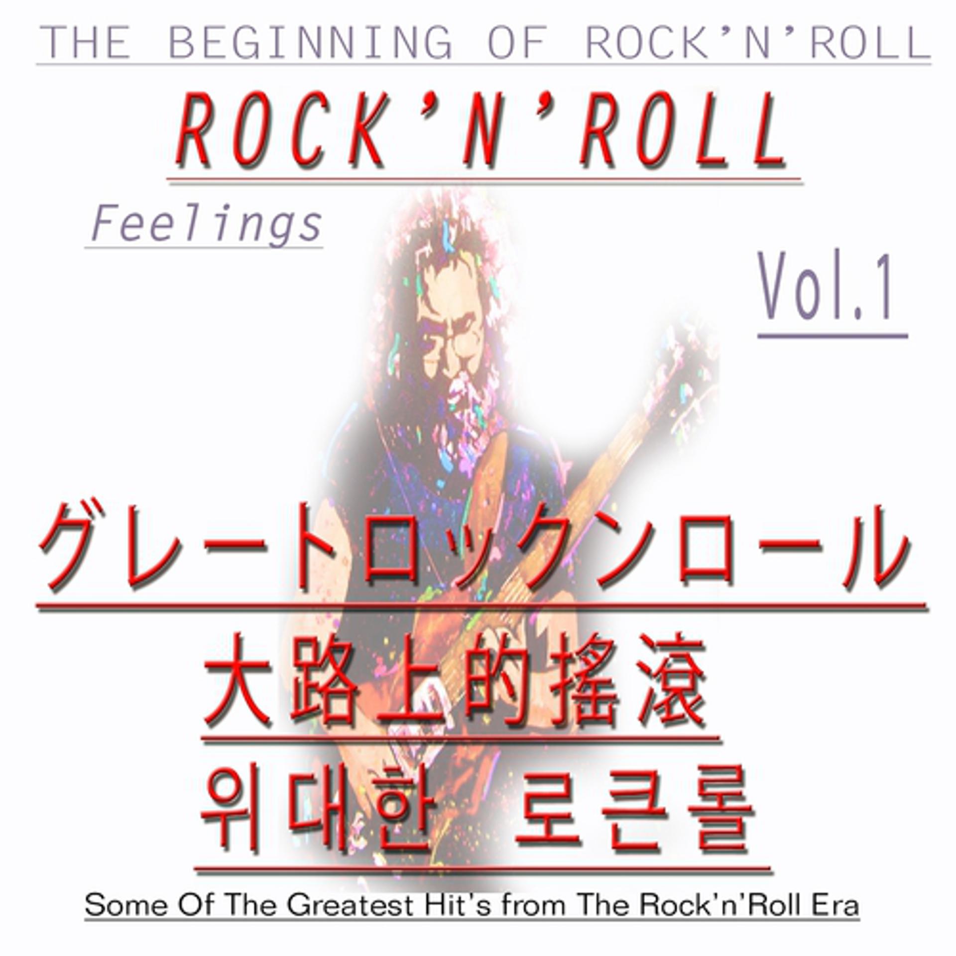 Постер альбома Rock Favorites, Vol. 1 (Rock´n´Roll Feelings - Asia Edition)