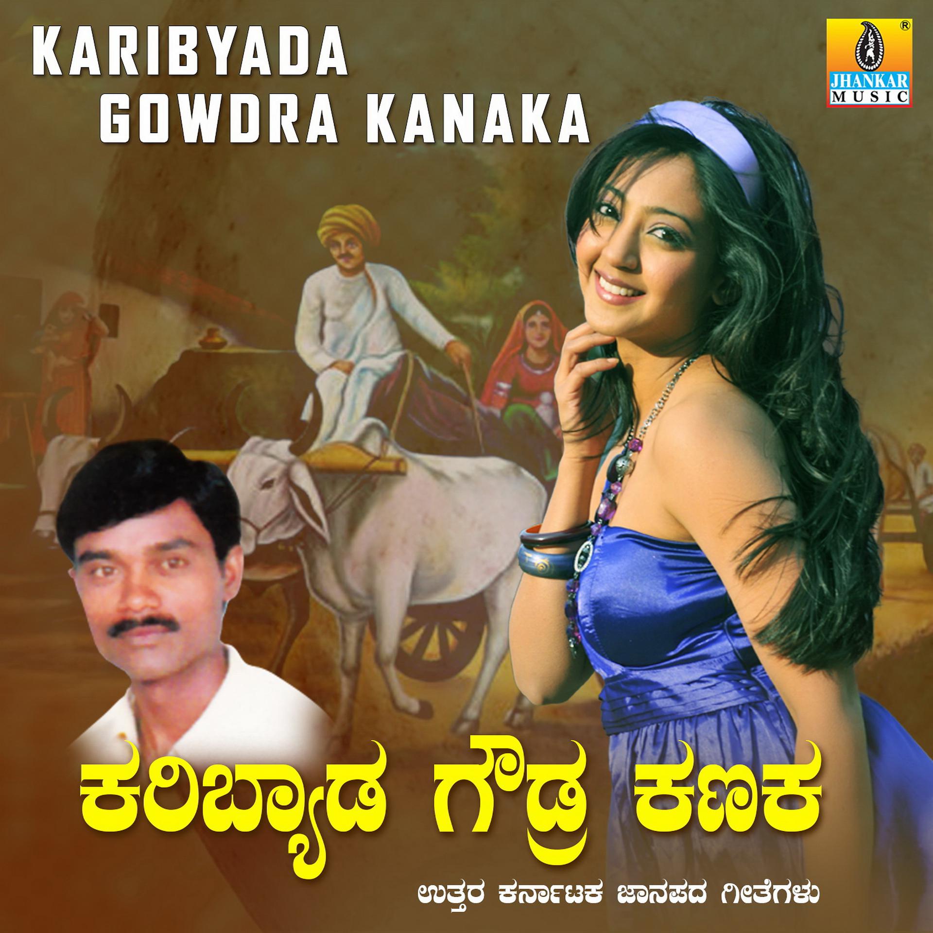 Постер альбома Karibyada Gowdra Kanaka