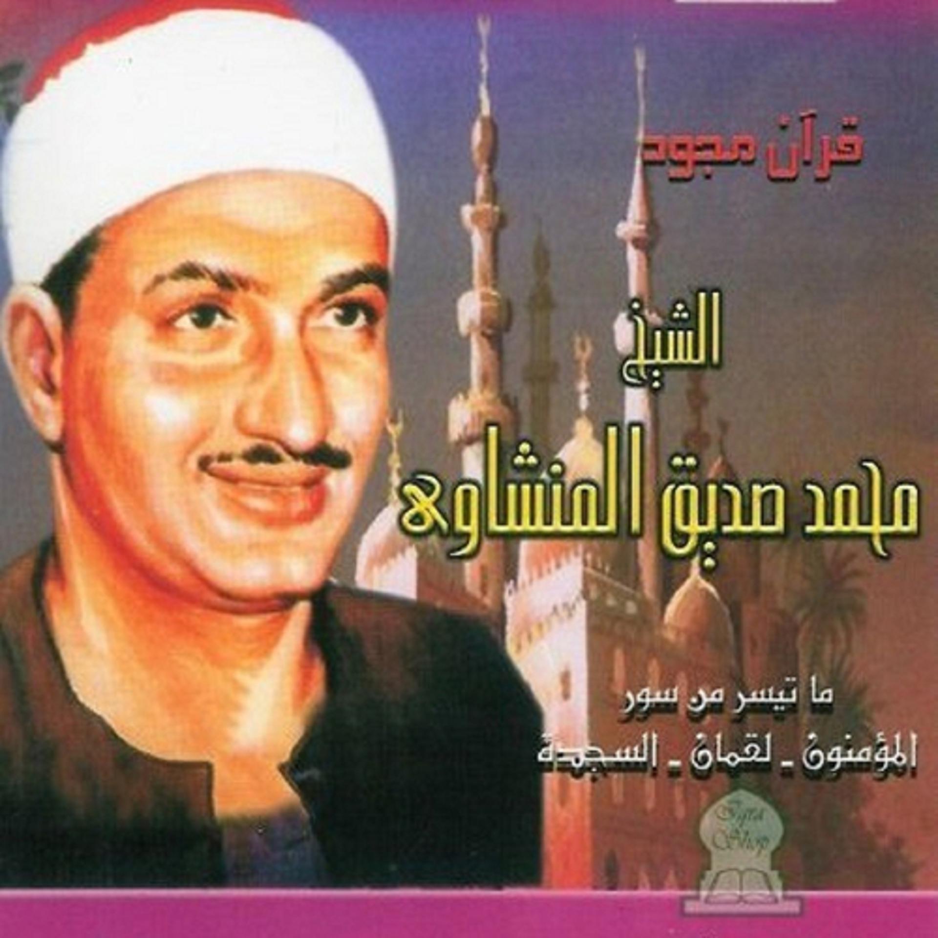 Постер альбома Sourate Al-maida (Quran)