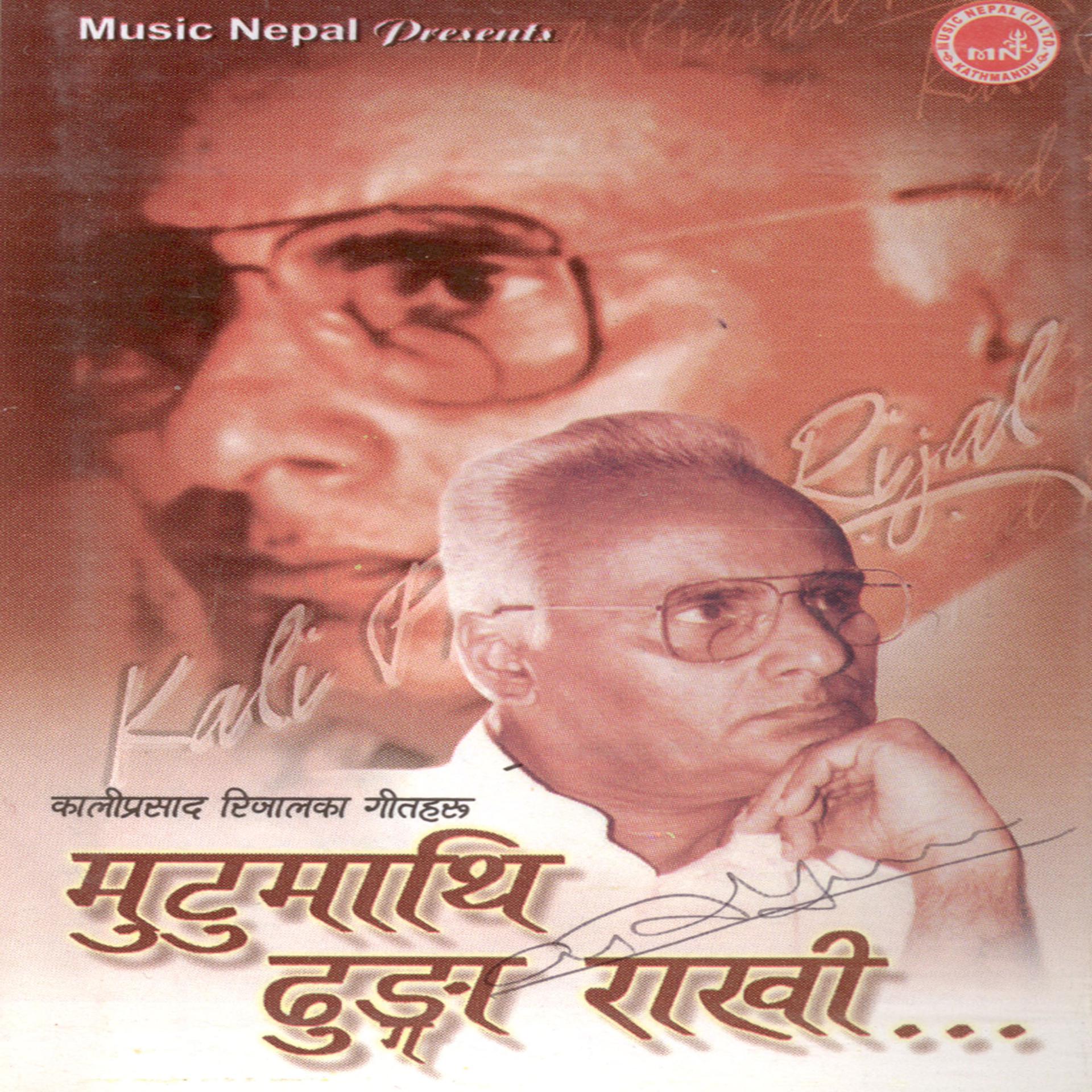 Постер альбома Mutumathi Dhunga Rakhi