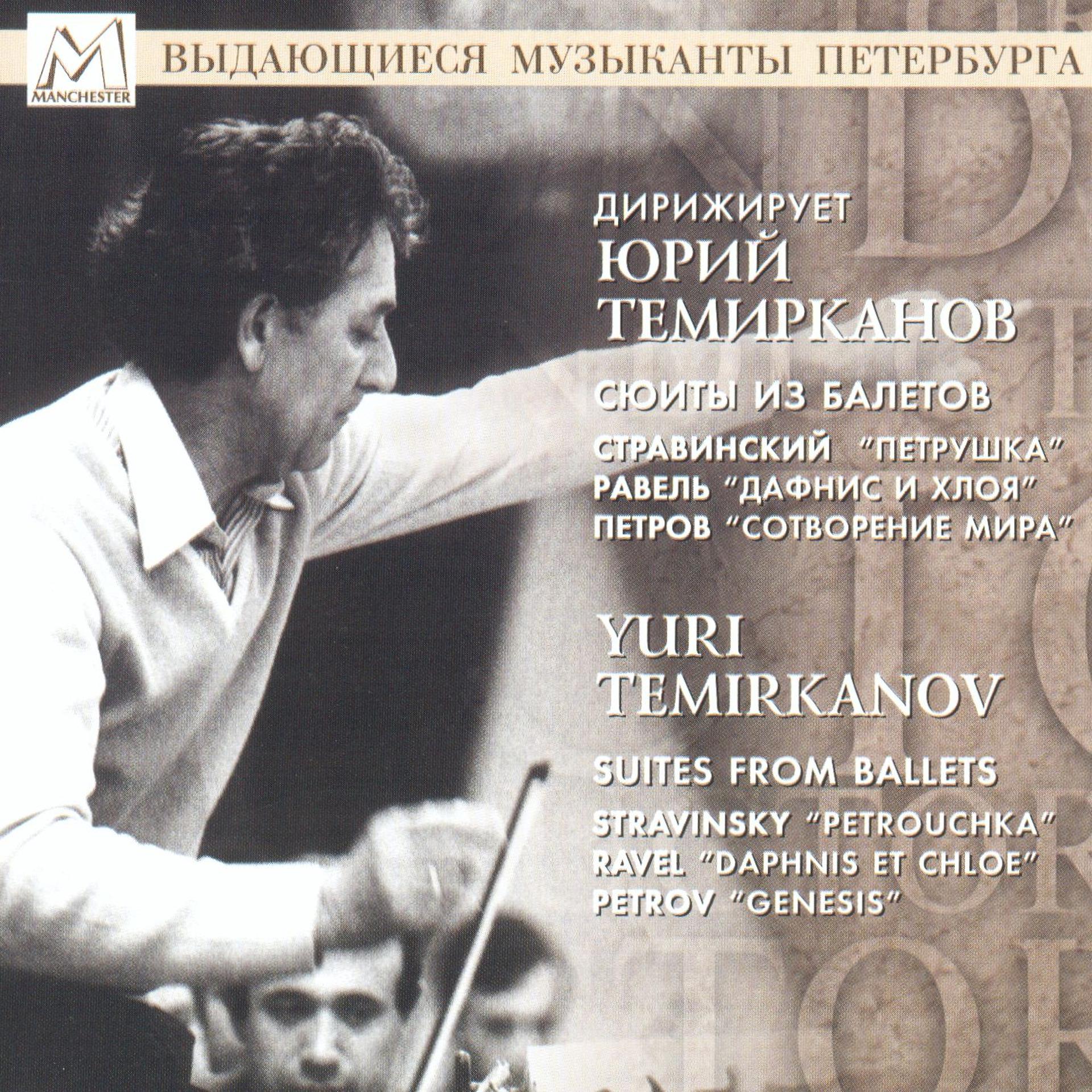 Постер альбома Stravinsky, Ravel, Petrov: Suites From Ballets