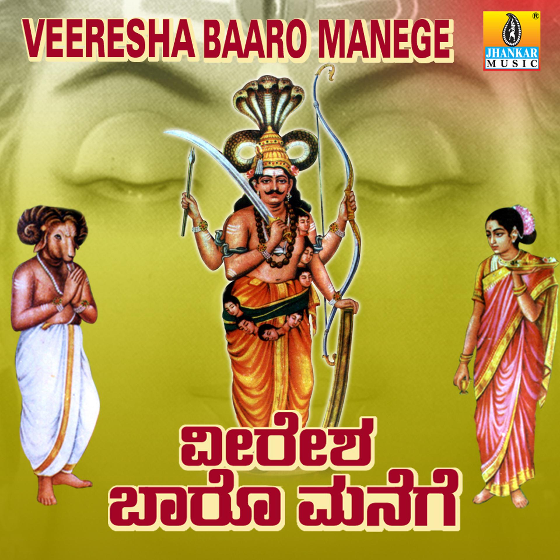 Постер альбома Veeresha Baaro Manege