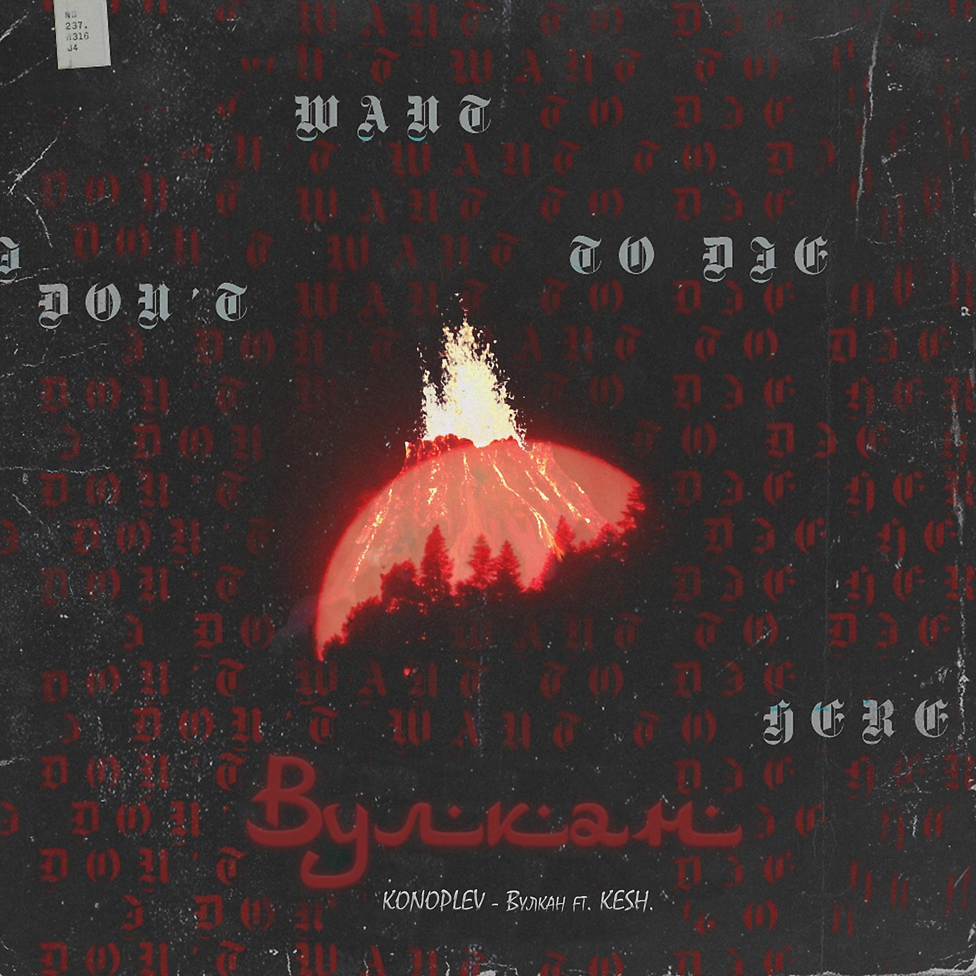 Постер альбома Вулкан (feat. Kesh)