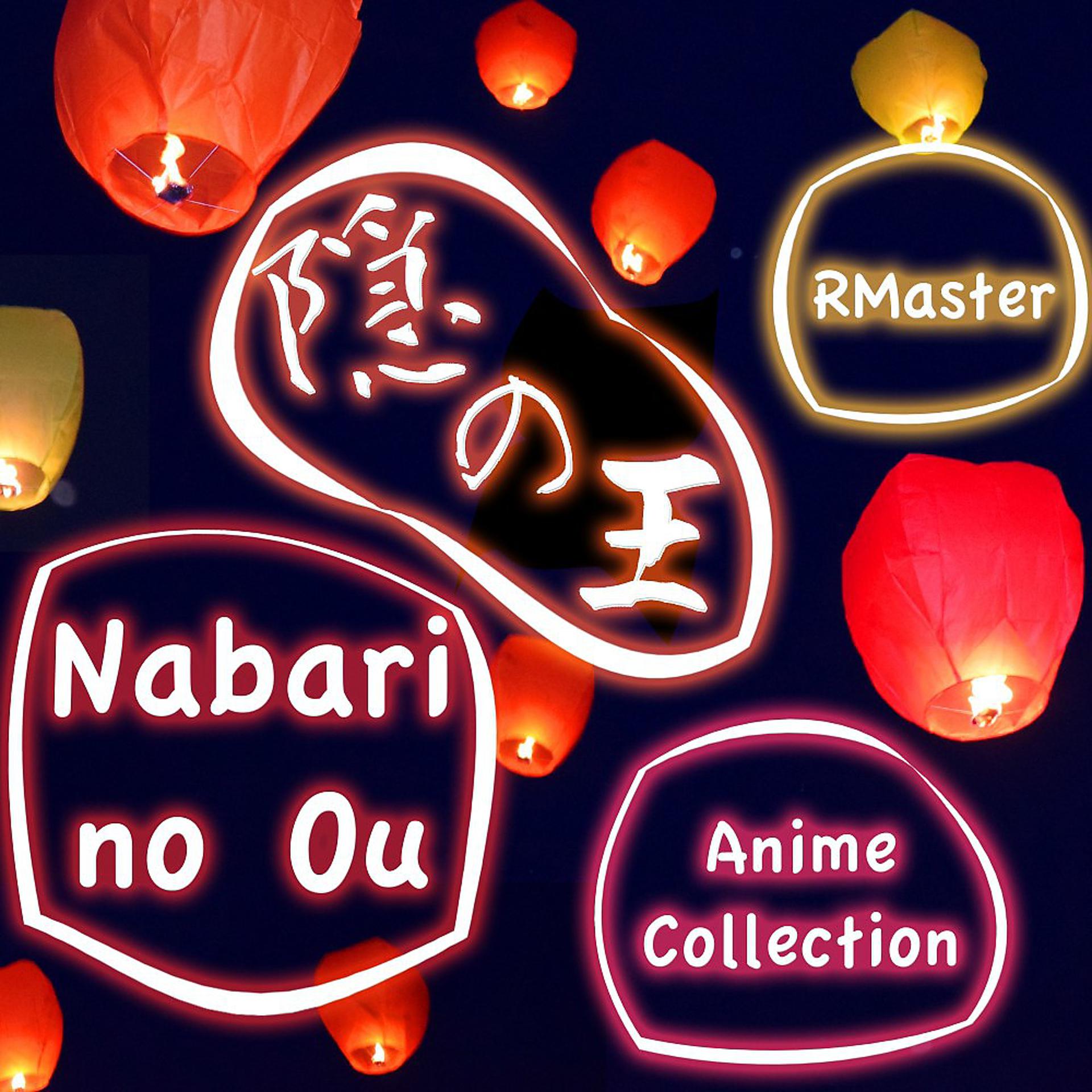 Постер альбома Anime Collection from "Nabari No Ou" (Orchestra Versions)