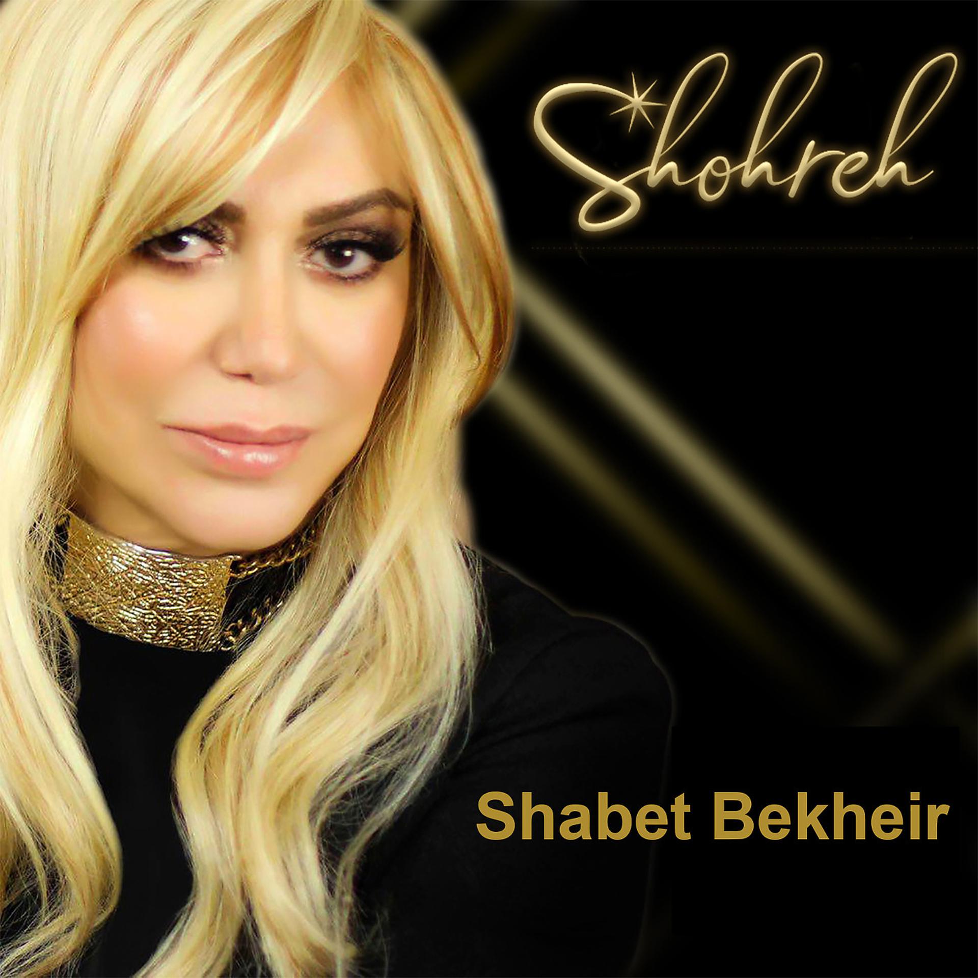 Постер альбома Shabet Bekheir