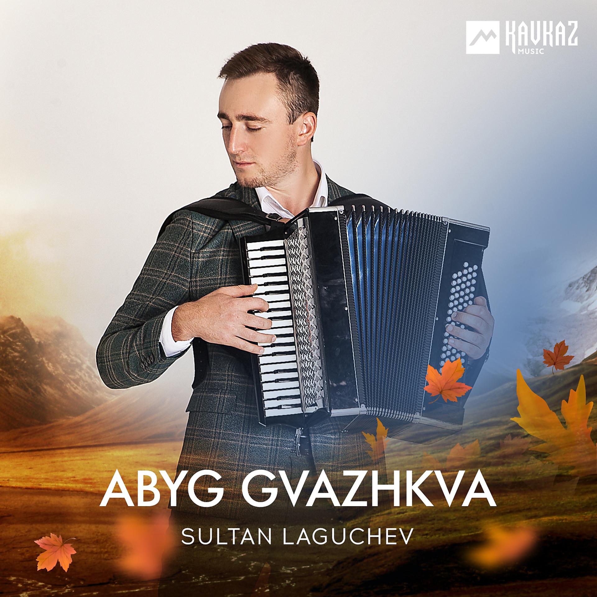 Постер альбома Abyg gvazhkva