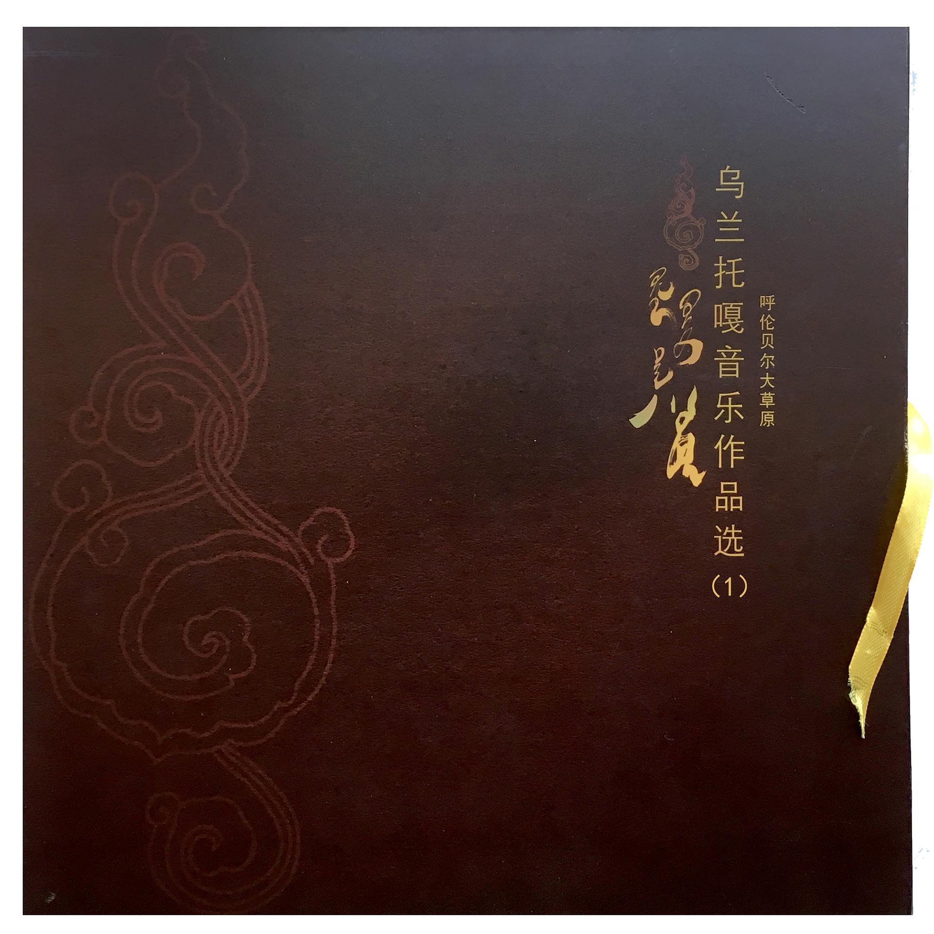 Постер альбома 呼伦贝尔大草原(乌兰托嘎音乐作品选1)