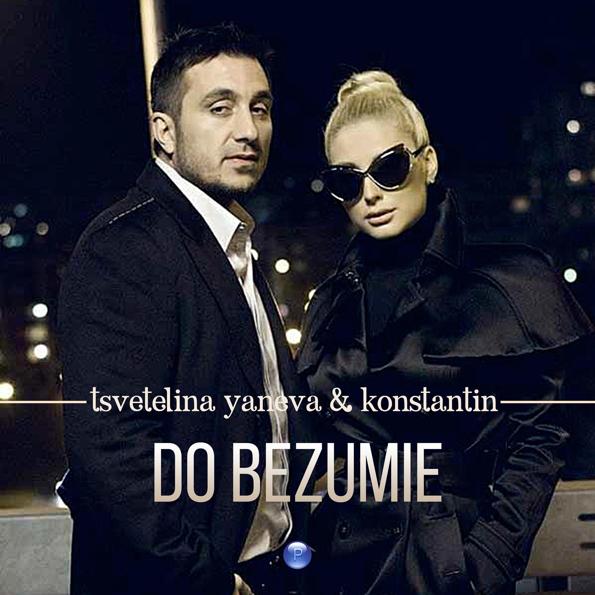 Постер альбома Do bezumie